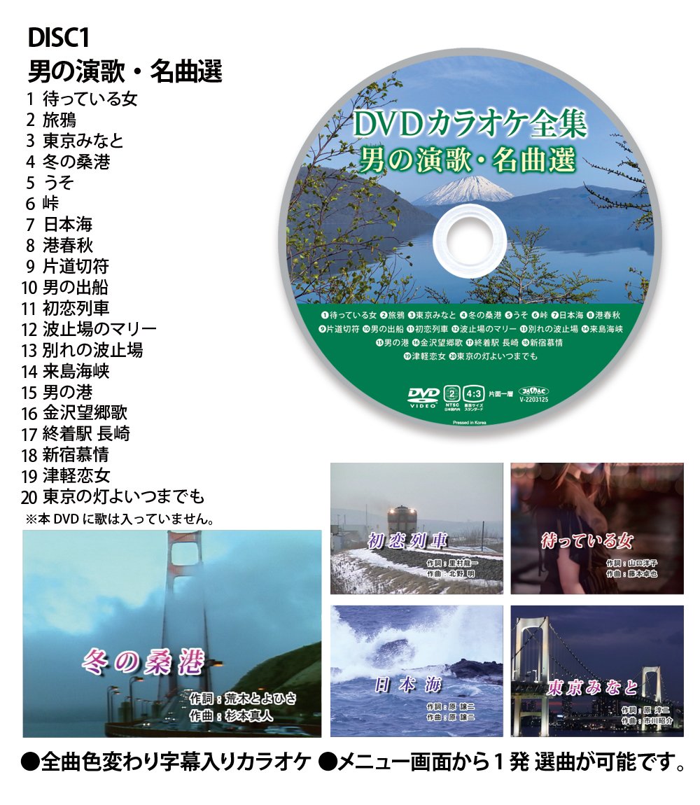 DVDカラオケ全集VOL8 DISC1 | DVD STORE