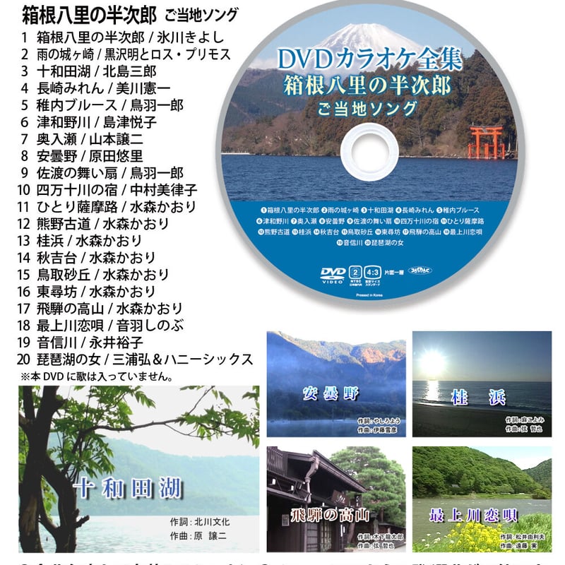 DVDカラオケ全集VOL4 | DVD STORE