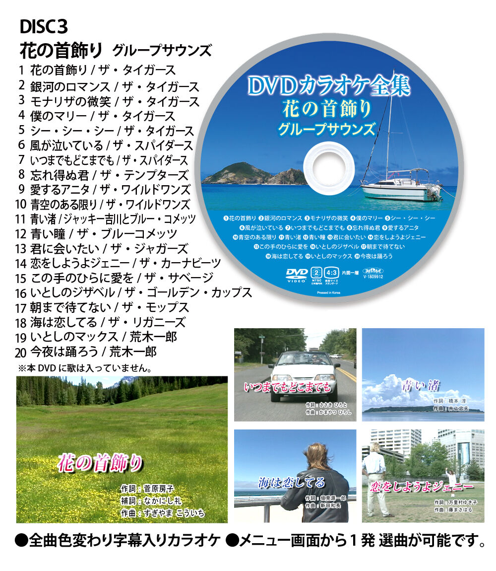 未開封新品 歌い継がれる想い出の唄 唱歌叙情歌名曲集 カラオケＤＶＤ 楽天市場】DVDカラオケ全集 歌い継がれる想い出の唄 唱歌・叙情