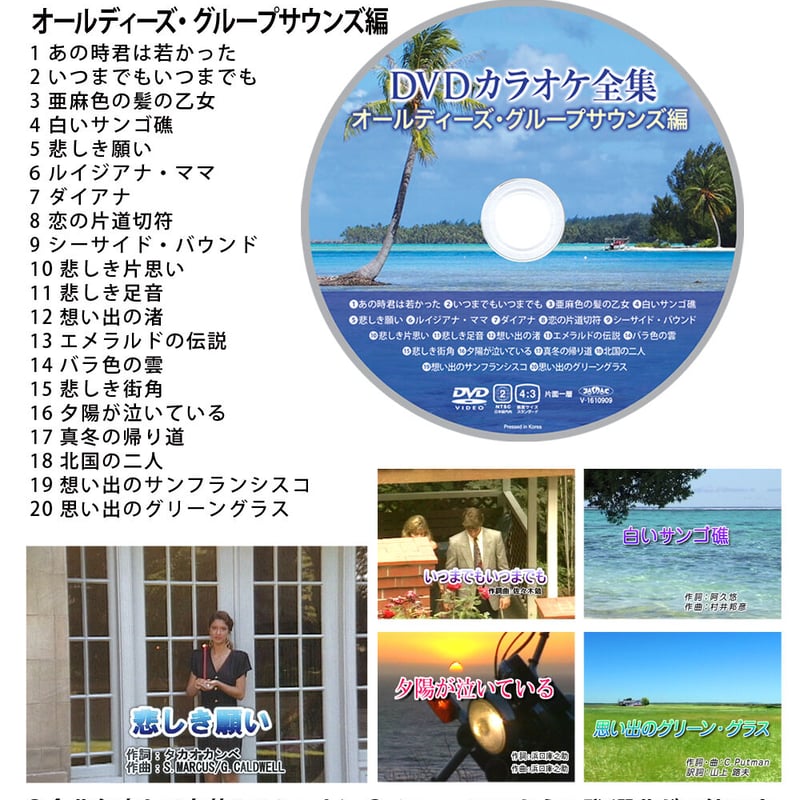 【中古】 邦楽カラオケDVD懐かしのメロディー 3 カラオケDVDセット～懐かしのナツメロ＆平成・昭和の名曲 254