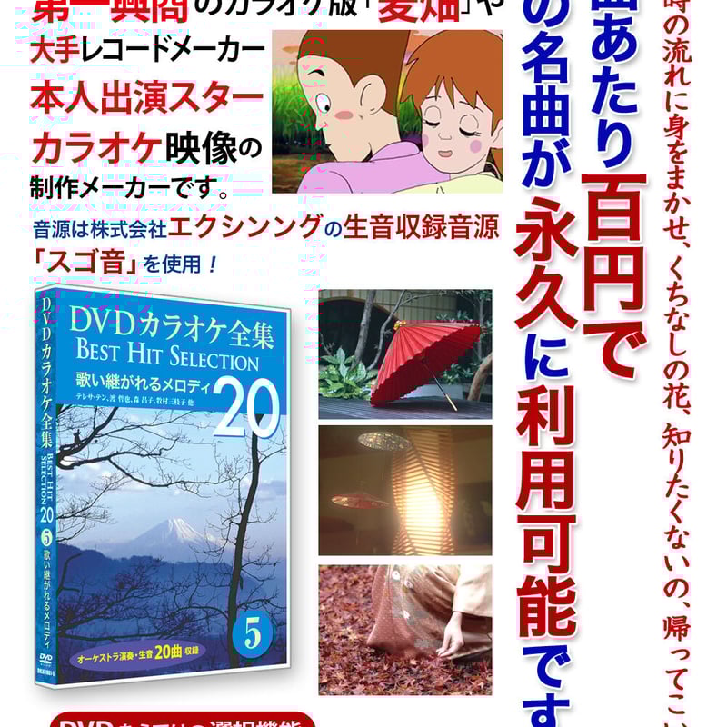 DVDカラオケ全集VOL1 DISC5 | DVD STORE