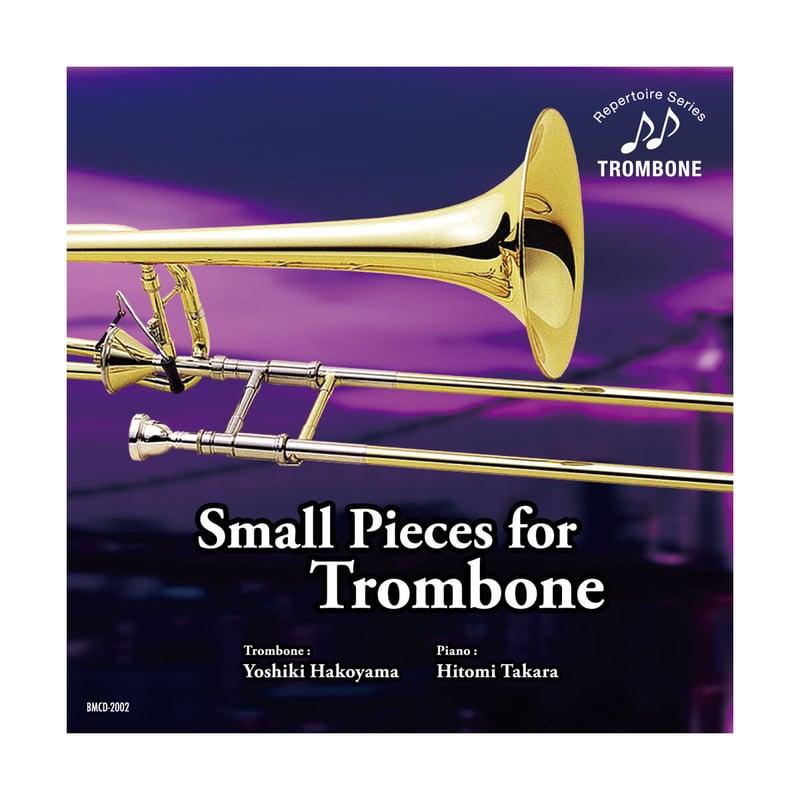 トロンボーン CDまとめ売り トロンボーン小品集 | B-Music STORE