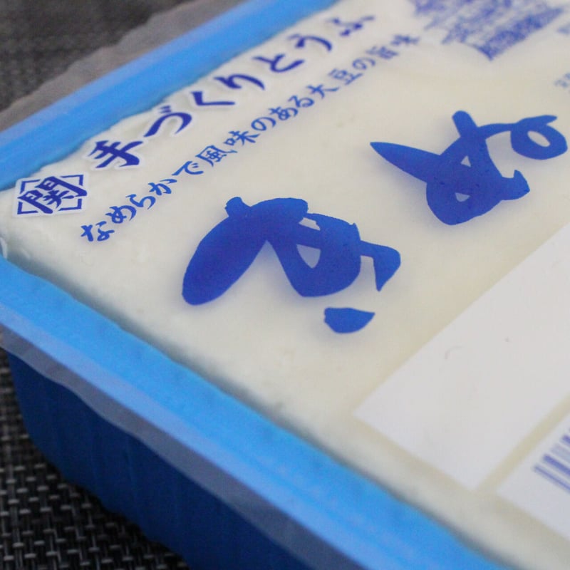 きぬごしとうふ | 関豆腐