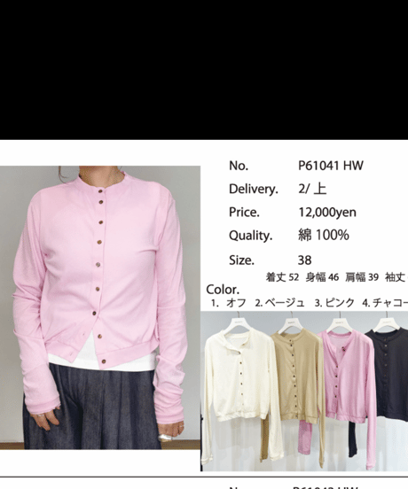 カーディガン(PRIORITY P61041HW)