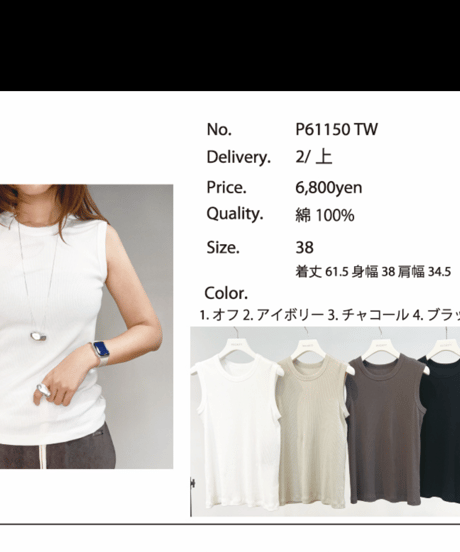 リブタンクトップ(PRIORITY P61150TW)