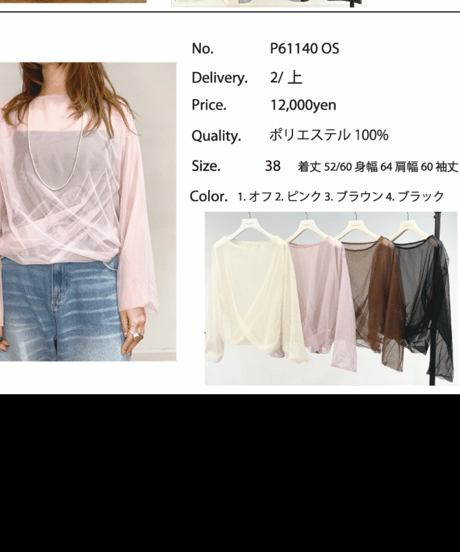 (PRIORITY)シアートップス/P61140OS