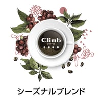 シーズナルブレンド＜中深煎り＞（焙煎豆100g）