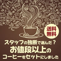 ブラジルセット（焙煎豆100g×4袋）【送料無料】