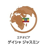 ゲイシャ ジャスミンG1（焙煎豆100g）