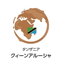クィーンアルーシャ（焙煎豆100g）