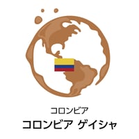 コロンビア ゲイシャ （焙煎豆100g）