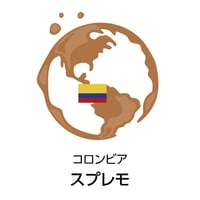 コロンビア スプレモ（焙煎豆100g）