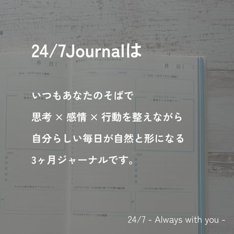 【訳あり特別価格】24/7Journal（3ヶ月・日付フリー）