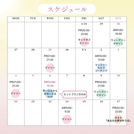【オンラインサロン】 24Diaryぞっこんプロジェクト 17期［4/24~5/17開催］