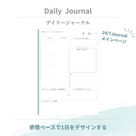 【訳あり特別価格】24/7Journal（3ヶ月・日付フリー）