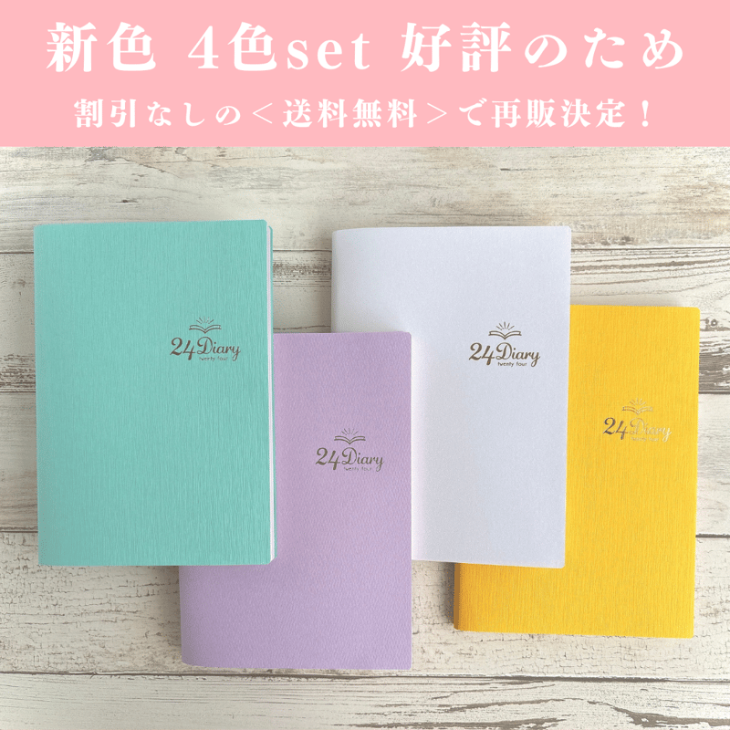 24Diary 公式オンラインストア