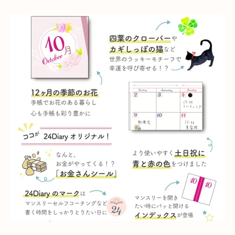 24Diaryオリジナル日付シール［2026年 ver.］ "幸運を呼ぶ"季節のお花シリーズ