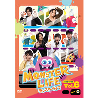『モンスターライフ』DVD6巻