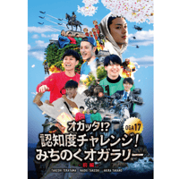 オガッタ!?』DVD13巻 | SOLID STAR ONLINE SHOP