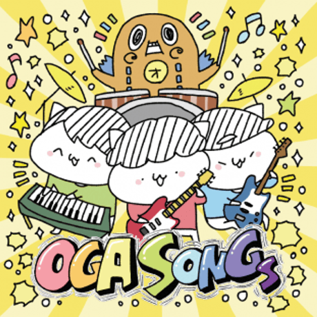 『オガッタ!?』CD「OGA SONGｓ」通常盤A