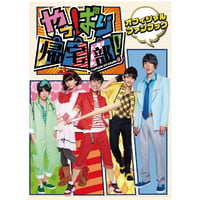 『やっぱり帰宅部！』オフィシャルファンブック