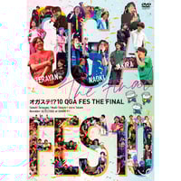 オガッタ⁉︎　オガステ⁉︎10 ライブDVD 特典付き オガッタ!?』オガステ!?10 ライブDVD | SOLID STAR ONLINE SHOP