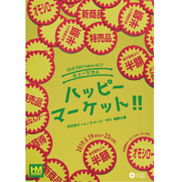 『ハッピーマーケット！！』公演パンフレット