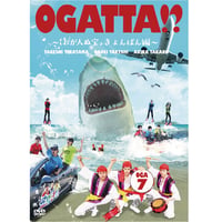 『オガッタ!?』DVD7巻