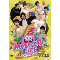 『モンスターライフ』DVD11巻