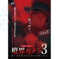 境界カメラＤＶＤ 71qIw3iG7sL._UF350,350_QL50_.jpg