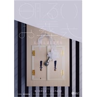 『明るいお葬式～るんるんは2度死ぬ～』本公演DVD