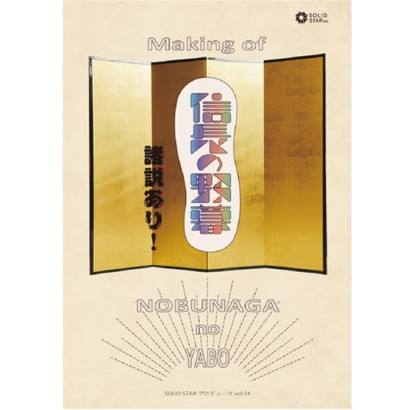信長の野暮 円盤 【公式通販】
