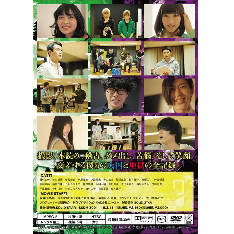 天国か地獄か　ヘブンイレブン！ ヘブンイレブン！』メイキングDVD『天国か地獄か』 | SOLID STAR