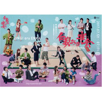 『仁義ある宴会』公演パンフレット