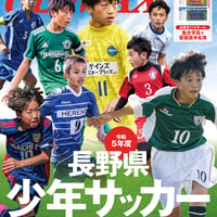 長野県少年サッカーCLIMAX2024 VOL.1