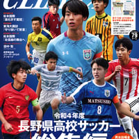 長野県高校サッカーCLIMAX2023 VOL.2