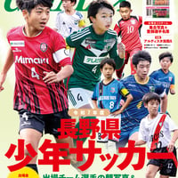 長野県少年サッカーCLIMAX2026 VOL.3