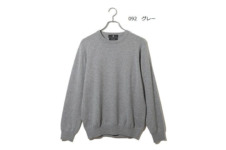カシミヤクルーネック LLサイズ 東洋紡糸のカシミヤ糸使用 日本製
