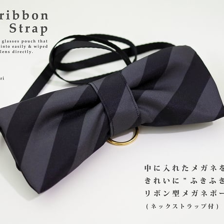 CuCu ribbon｜メガネケース｜Strap　ネックストラップ付