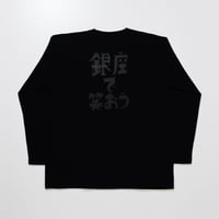 銀座で笑おう | Official Long Sleeve T-shirt - Black × Black -