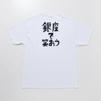 銀座で笑おう | Official  T-shirt - White × Black -