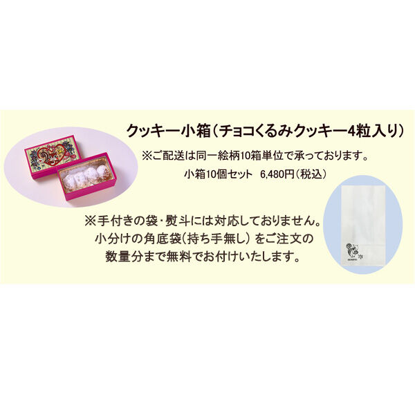 小箱10個セット・緑の中（お疲れさまでした) チョコくるみ