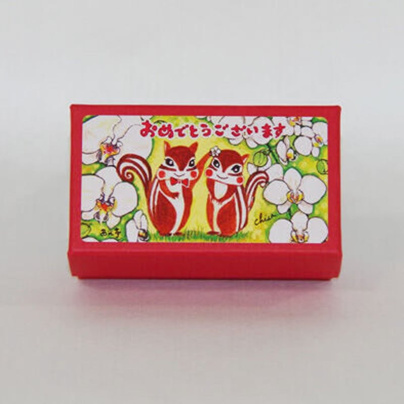 小箱10個セット・胡蝶蘭(おめでとうございます) チョコくるみ