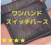 ワンハンドスイッチパース　plus