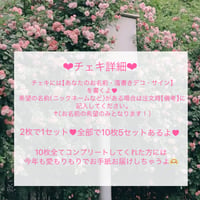 ⚠️チェキ購入前に必ず呼んでください🌼*･