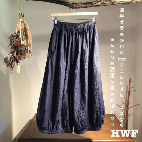 6ozライトデニムバルーンパンツ (indigo)