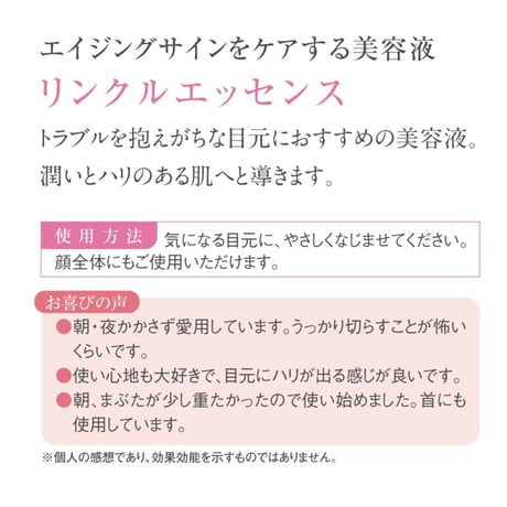 【アクアヴィーナス】リンクルエッセンス 32mL リフィル+専用ボトル