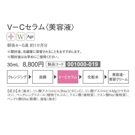 【アクアヴィーナス】V-Cセラム 30mL