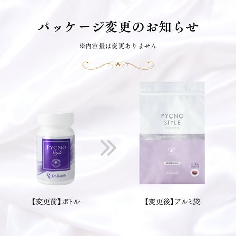ピクノスタイル 90粒