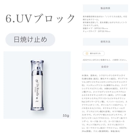 【ADS】初回デビューセット（センシティブセット）
